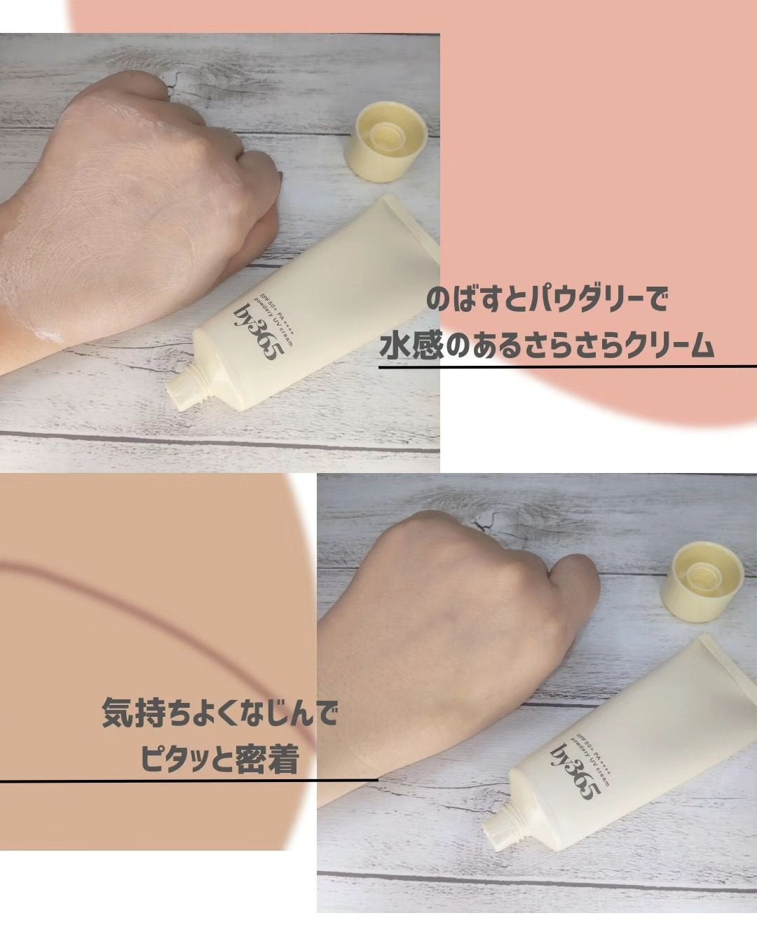 by365 パウダリーUVクリーム/ナリスアップ/日焼け止めクリームを使ったクチコミ(3枚目)