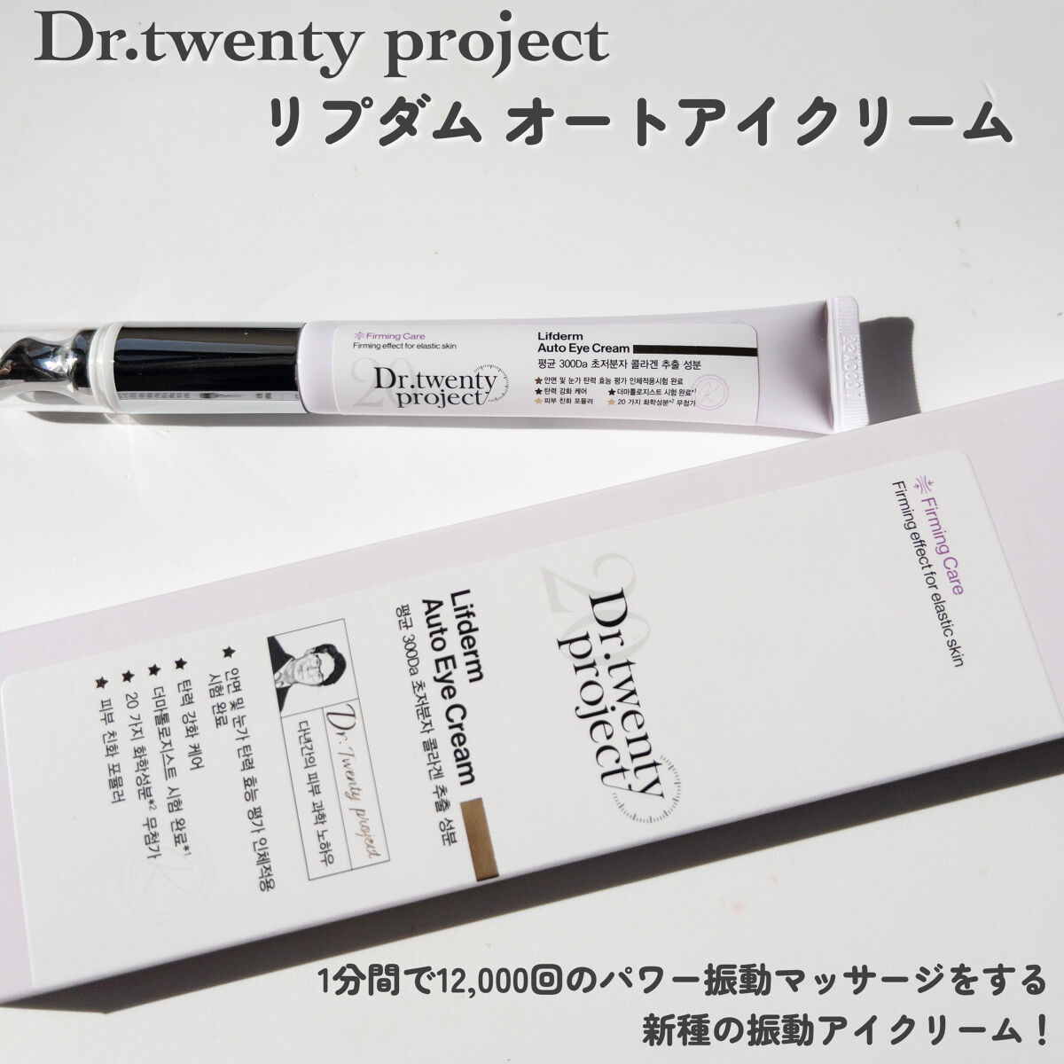 リプダム オートアイクリーム/Dr.Twenty Project/アイケア・アイクリームを使ったクチコミ（2枚目）