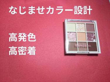 Kirei&co. アイシャドウパレットのクチコミ「Kirei&co.¥550円のパレット🎨

【なじませカラー設計】

これ一つで思いのまま何通.....」（2枚目）