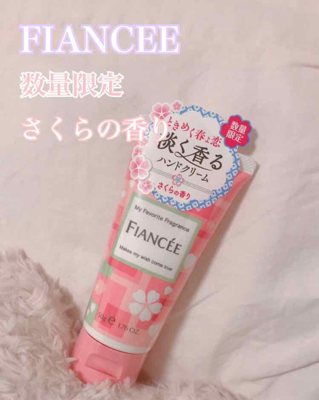 ハンドクリーム さくらの香り/フィアンセ/ハンドクリームを使ったクチコミ(1枚目)