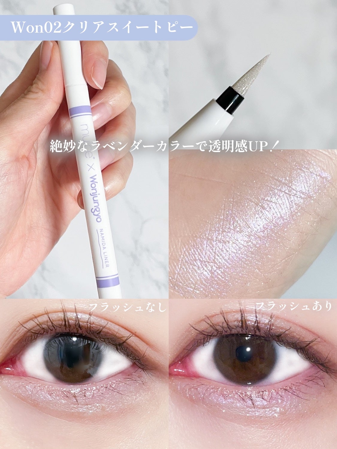 うるみリキッドライナー/muice/リキッドアイライナーを使ったクチコミ(4枚目)