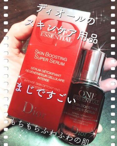 ワン エッセンシャル セラム 30ml/Dior/美容液を使ったクチコミ（1枚目）