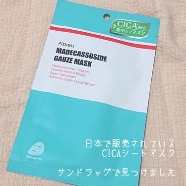 マデカソ　CICAシートマスク/A’pieu/シートマスク・パックを使ったクチコミ（4枚目）