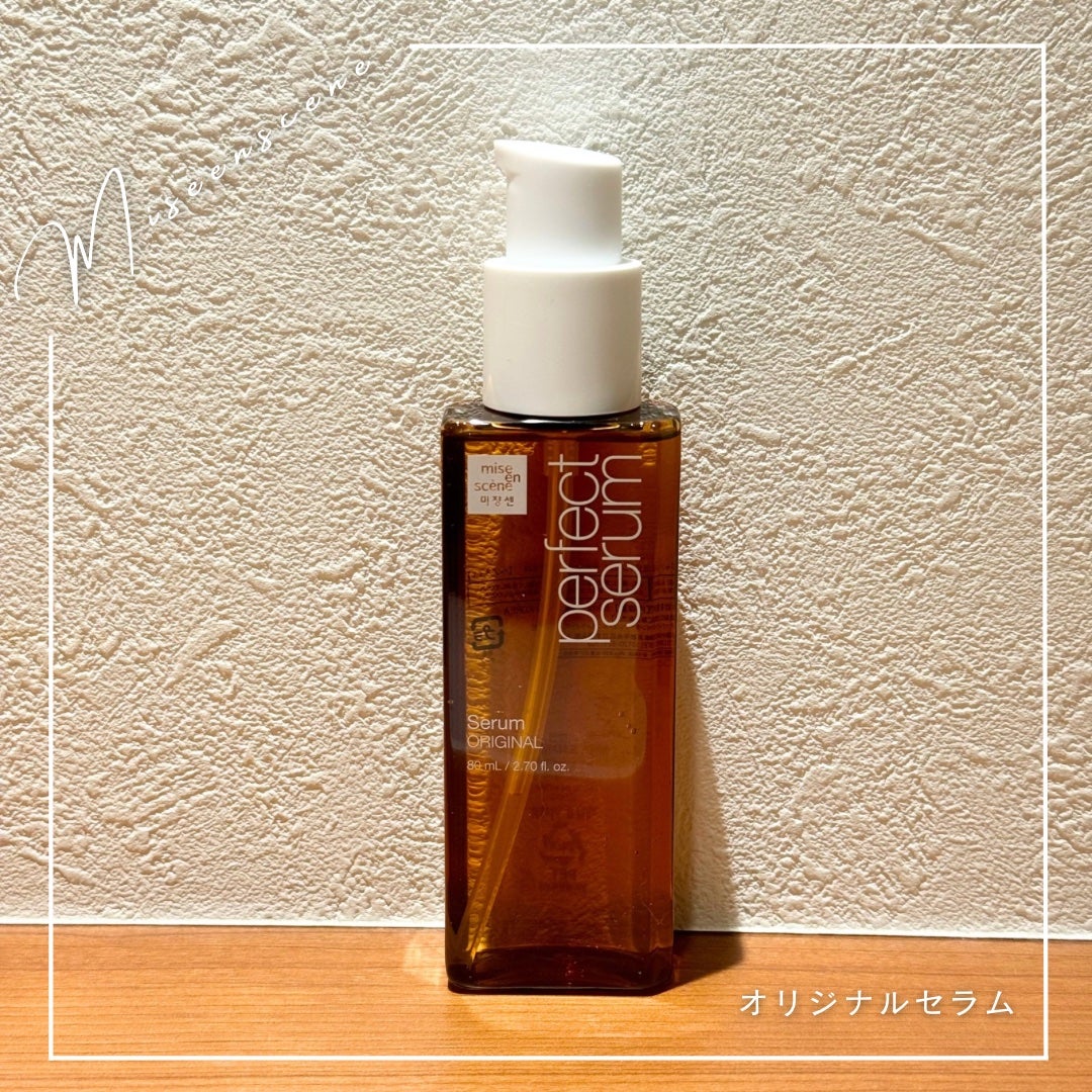 パーフェクトセラム オリジナルセラム/miseenscene/アウトバストリートメントを使ったクチコミ(1枚目)