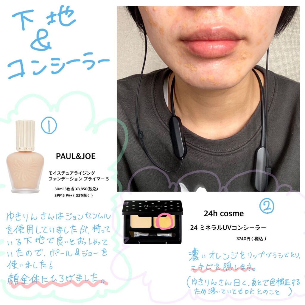 モイスチュアライジング ファンデーション プライマー S/PAUL & JOE BEAUTE/化粧下地を使ったクチコミ(3枚目)