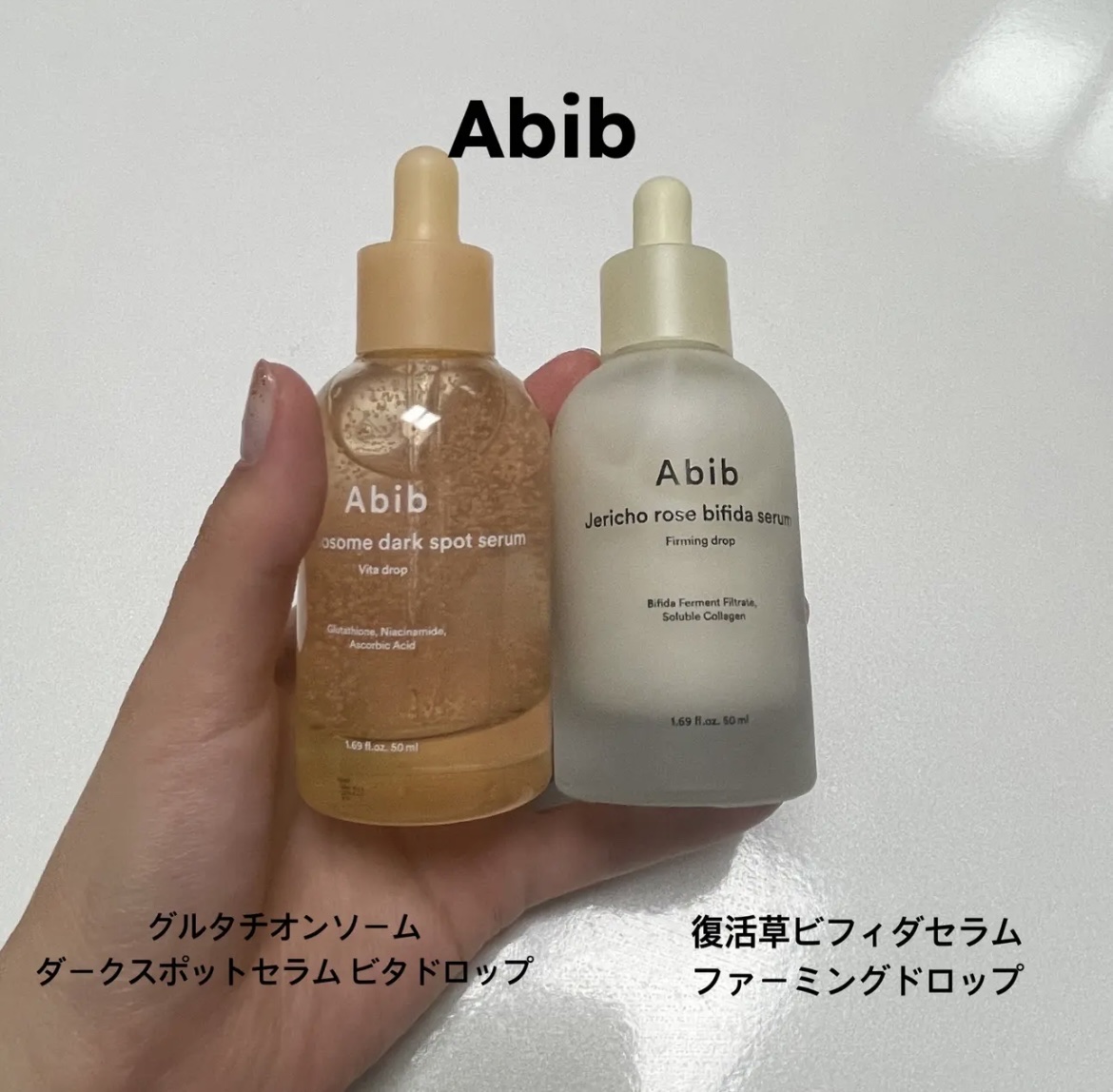 グルタチオンソームダークスポットセラムビタドロップ/Abib /美容液を使ったクチコミ（1枚目）