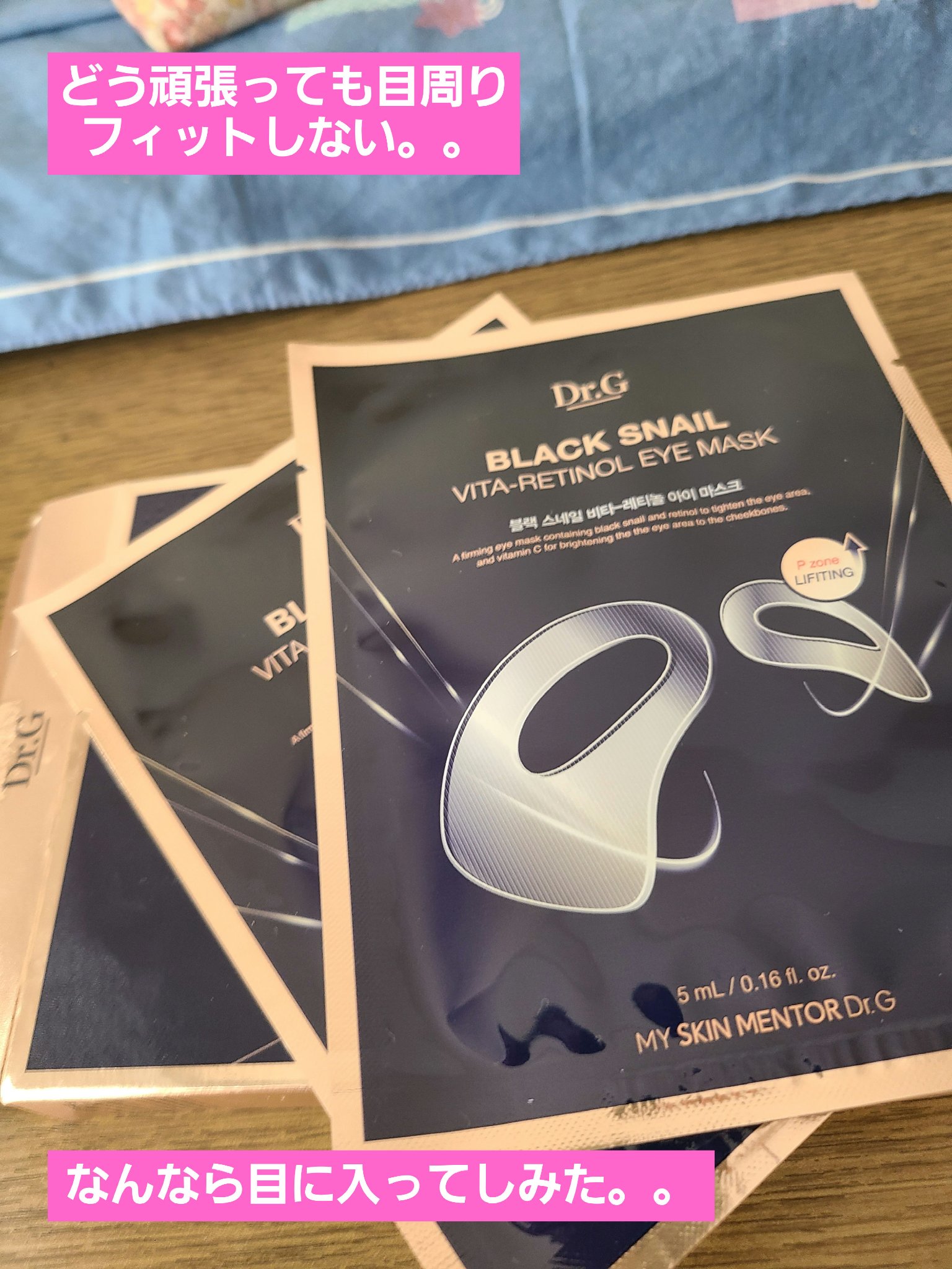 ブラックスネイルビターレチノールアイマスク/Dr.G/アイケア・アイクリームを使ったクチコミ（1枚目）