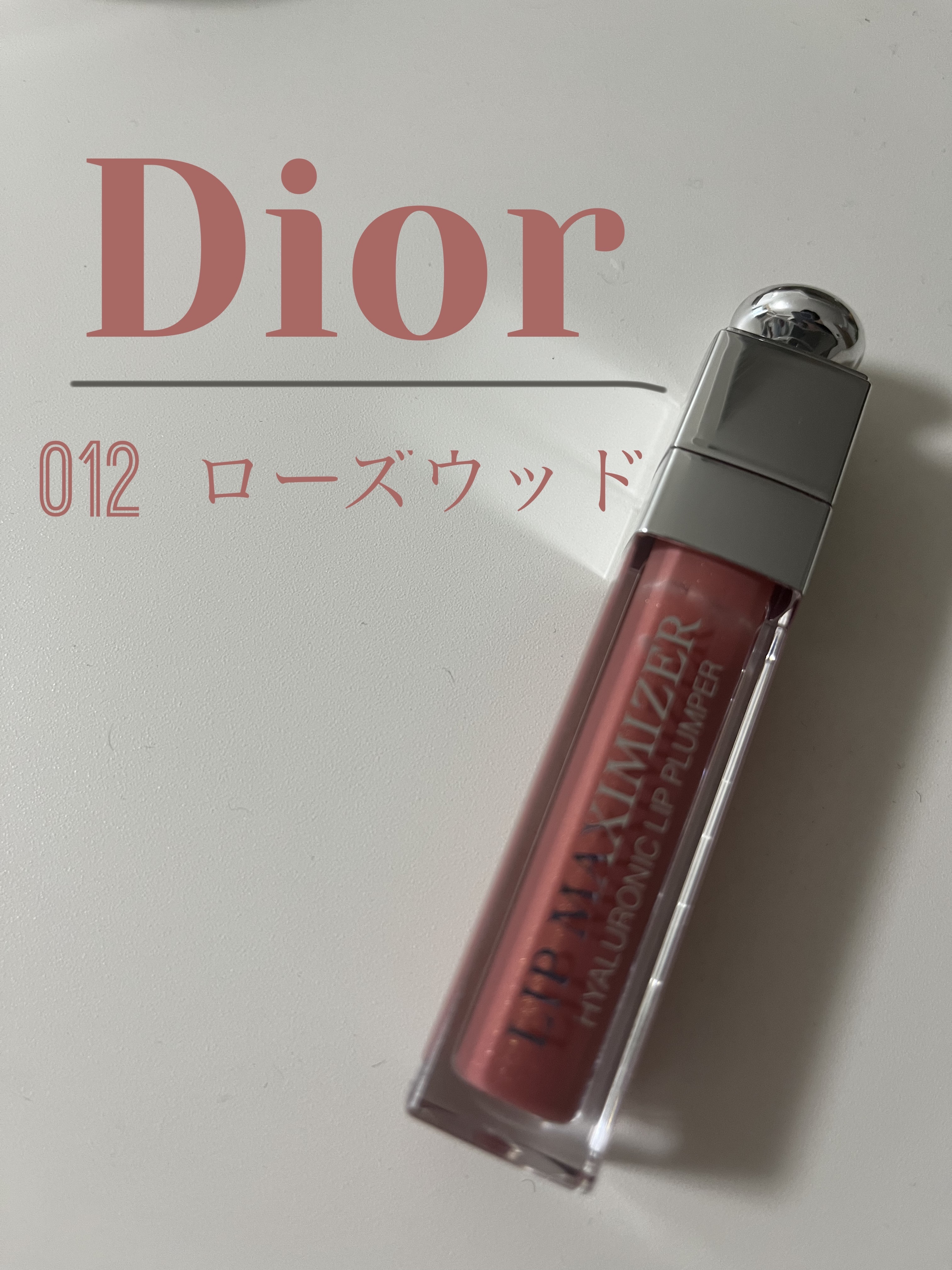 【旧】ディオール アディクト リップ マキシマイザー/Dior/リップグロスを使ったクチコミ（1枚目）
