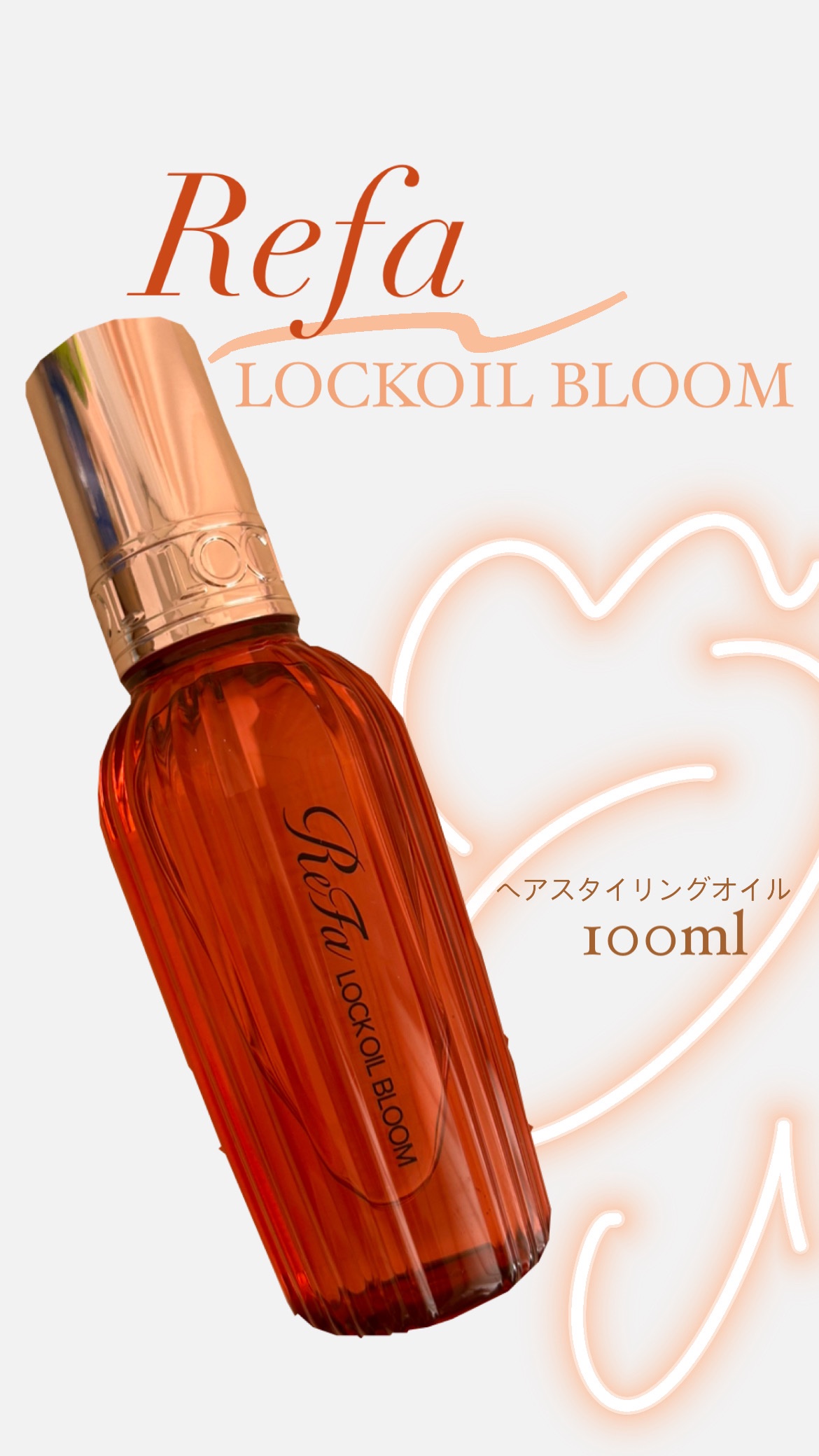 リファロックオイルブルーム/ReFa/ヘアオイルを使ったクチコミ（1枚目）