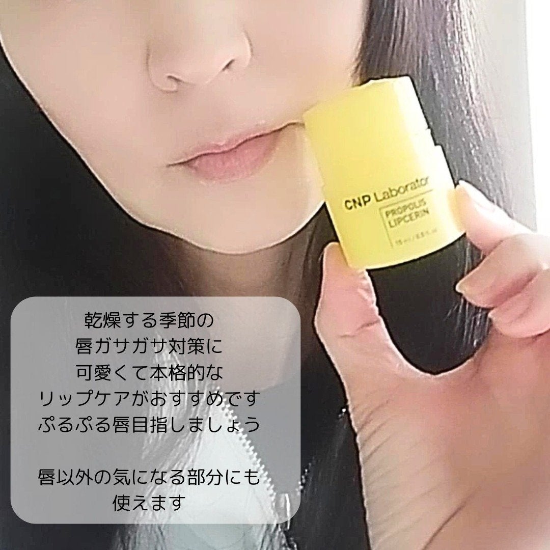 プロポリス リップセリン/CNP Laboratory/リップバームを使ったクチコミ(7枚目)