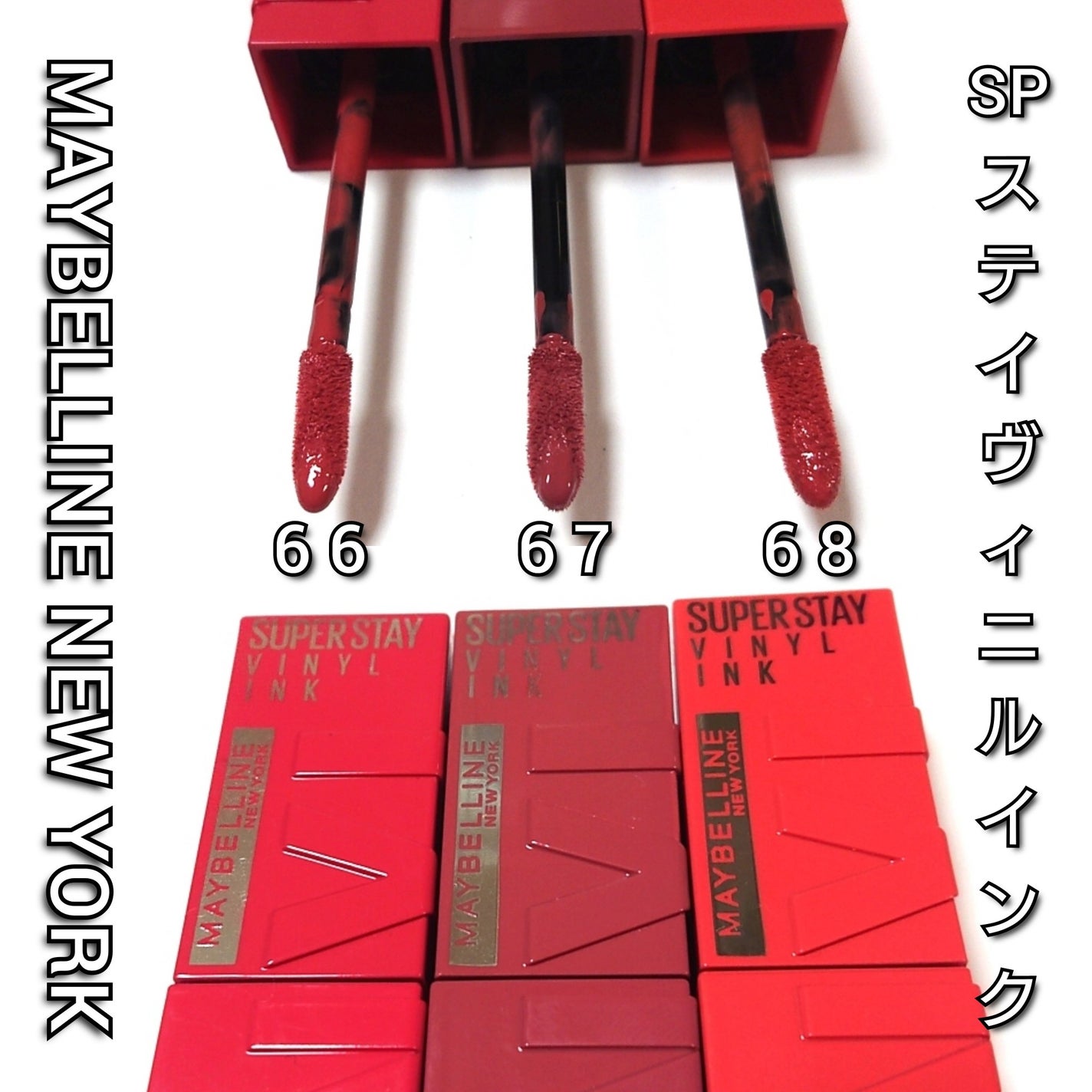 SPステイ ヴィニルインク/MAYBELLINE NEW YORK/口紅を使ったクチコミ(3枚目)