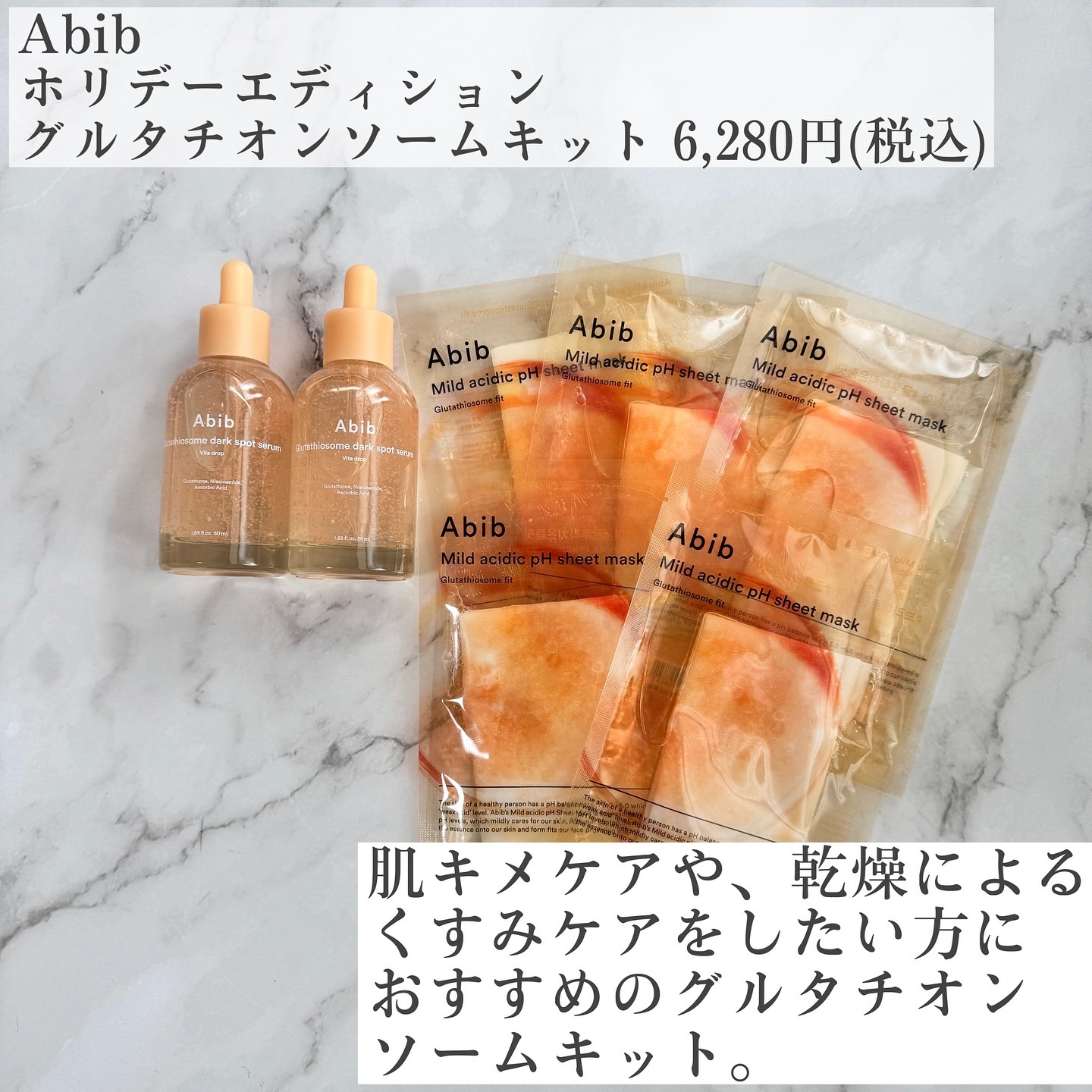 弱酸性pHシートマスク  グルタチオンソームフィット/Abib /シートマスク・パックを使ったクチコミ（2枚目）