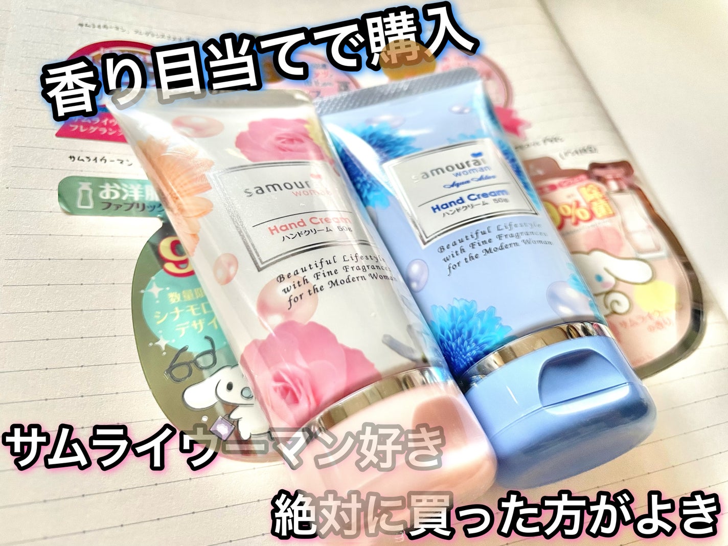 ハンドクリーム/サムライウーマン/ハンドクリームを使ったクチコミ(1枚目)