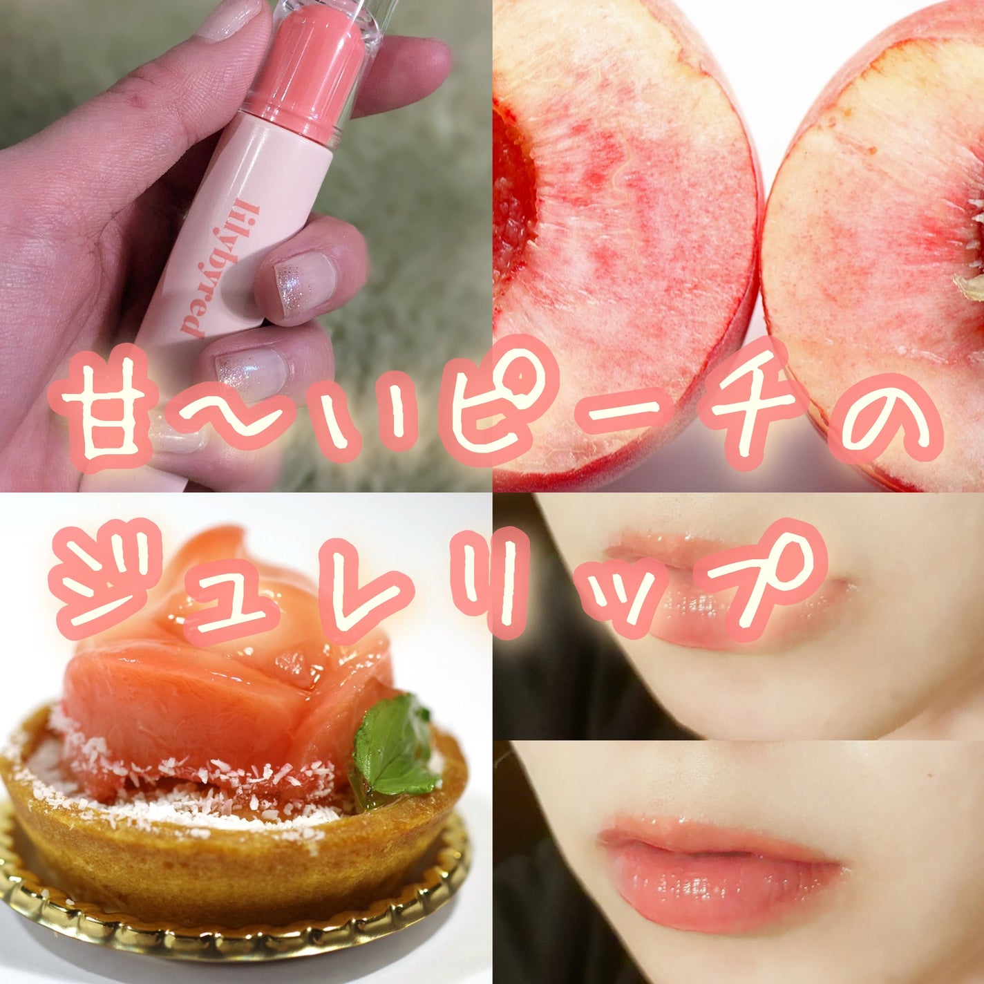 Tangle Jelly Balm/lilybyred/口紅を使ったクチコミ(1枚目)