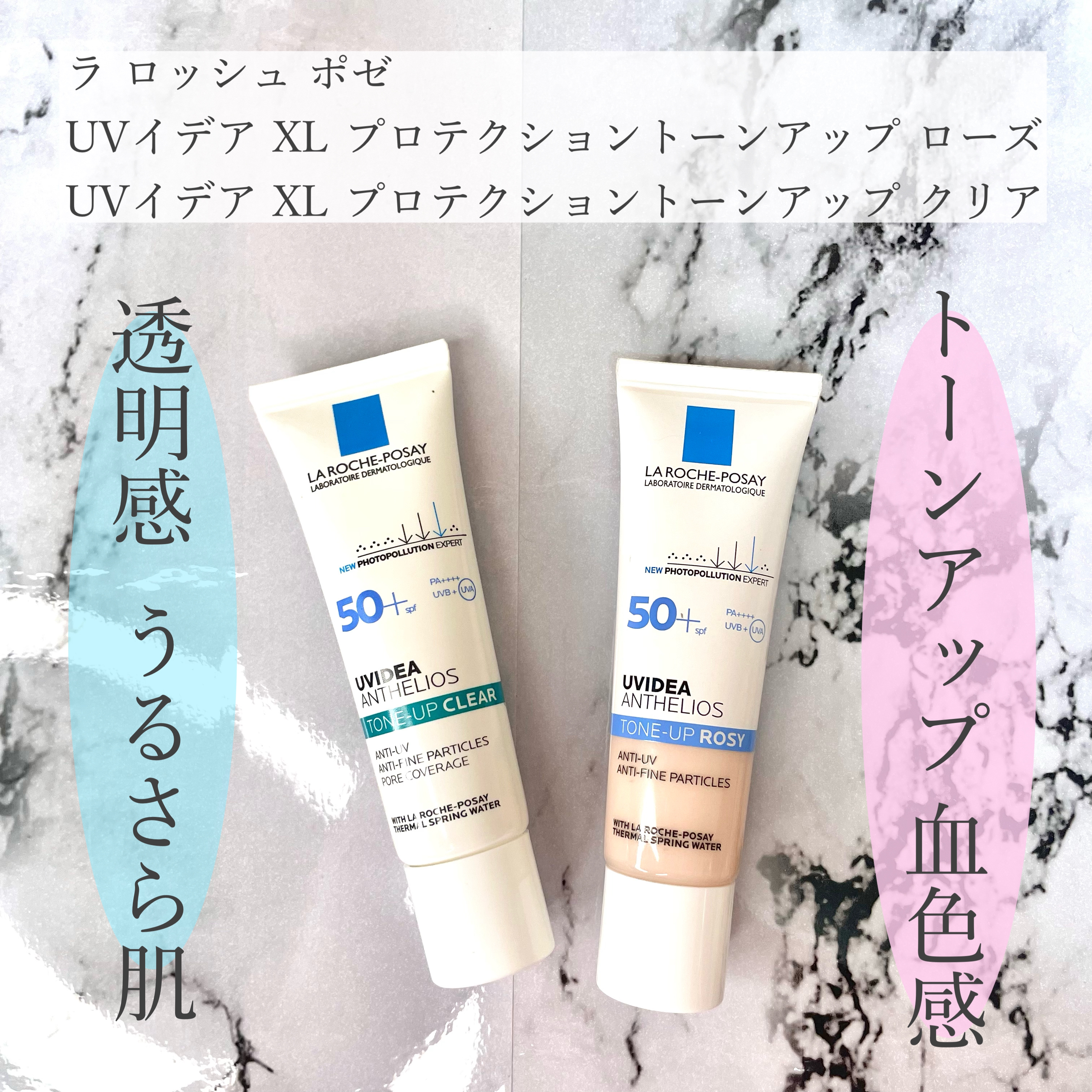 UVイデア XL プロテクショントーンアップ ローズ/ラ ロッシュ ポゼ/日焼け止めクリームを使ったクチコミ（1枚目）