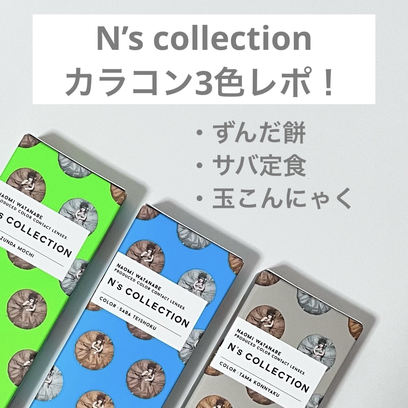 N’s COLLECTION 1day/N’s COLLECTION/ワンデー（１DAY）カラコンを使ったクチコミ（1枚目）