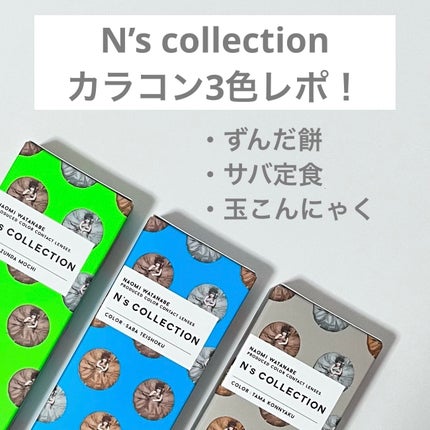 N’s COLLECTION 1day/N’s COLLECTION/ワンデー(1DAY)カラコンを使ったクチコミ(1枚目)