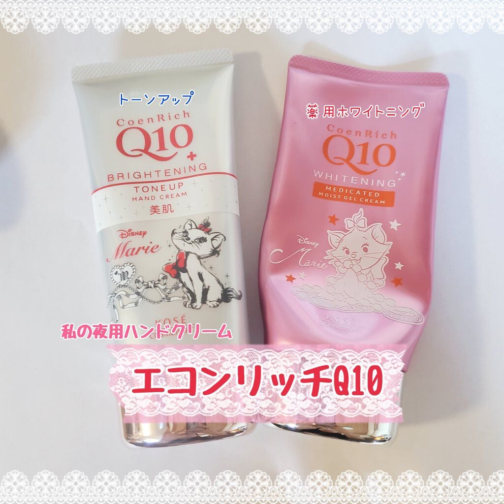 薬用ホワイトニング ハンドクリーム モイストジェル/コエンリッチQ10/ハンドクリームを使ったクチコミ(1枚目)