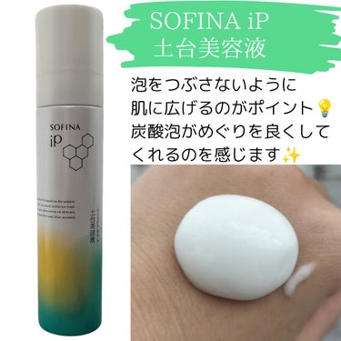 ソフィーナ iP ベースケア セラム＜土台美容液＞/SOFINA iP/美容液を使ったクチコミ（2枚目）