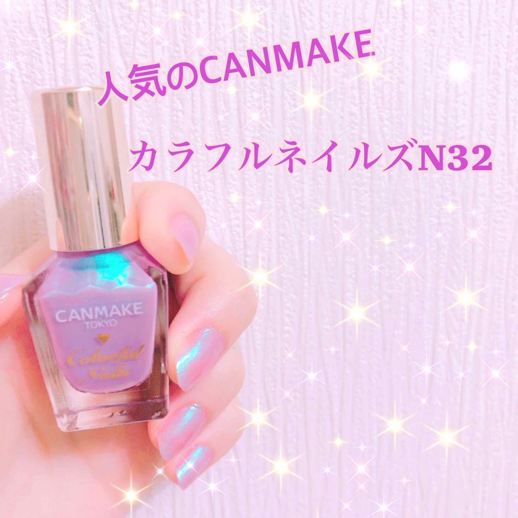 カラフルネイルズ/キャンメイク/マニキュアを使ったクチコミ（1枚目）