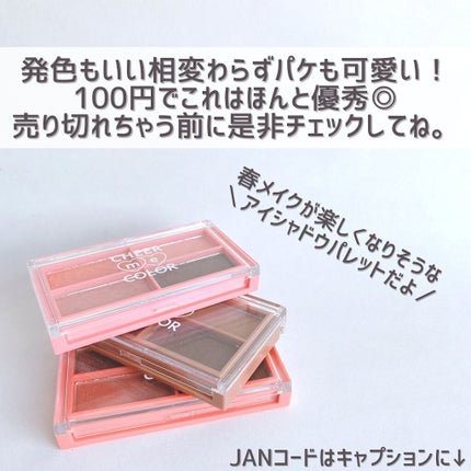 CHEER me COLOR アイシャドウ/セリア/アイシャドウパレットを使ったクチコミ(9枚目)