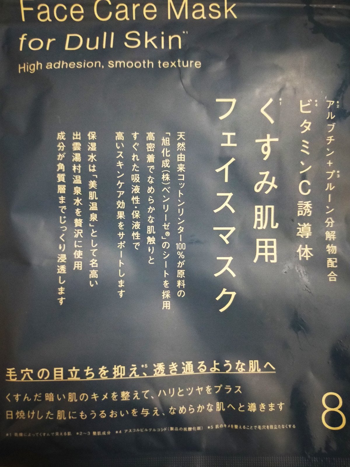 フェイスマスク くすみ肌用/Standard Products by DAISO /シートマスク・パックを使ったクチコミ(2枚目)