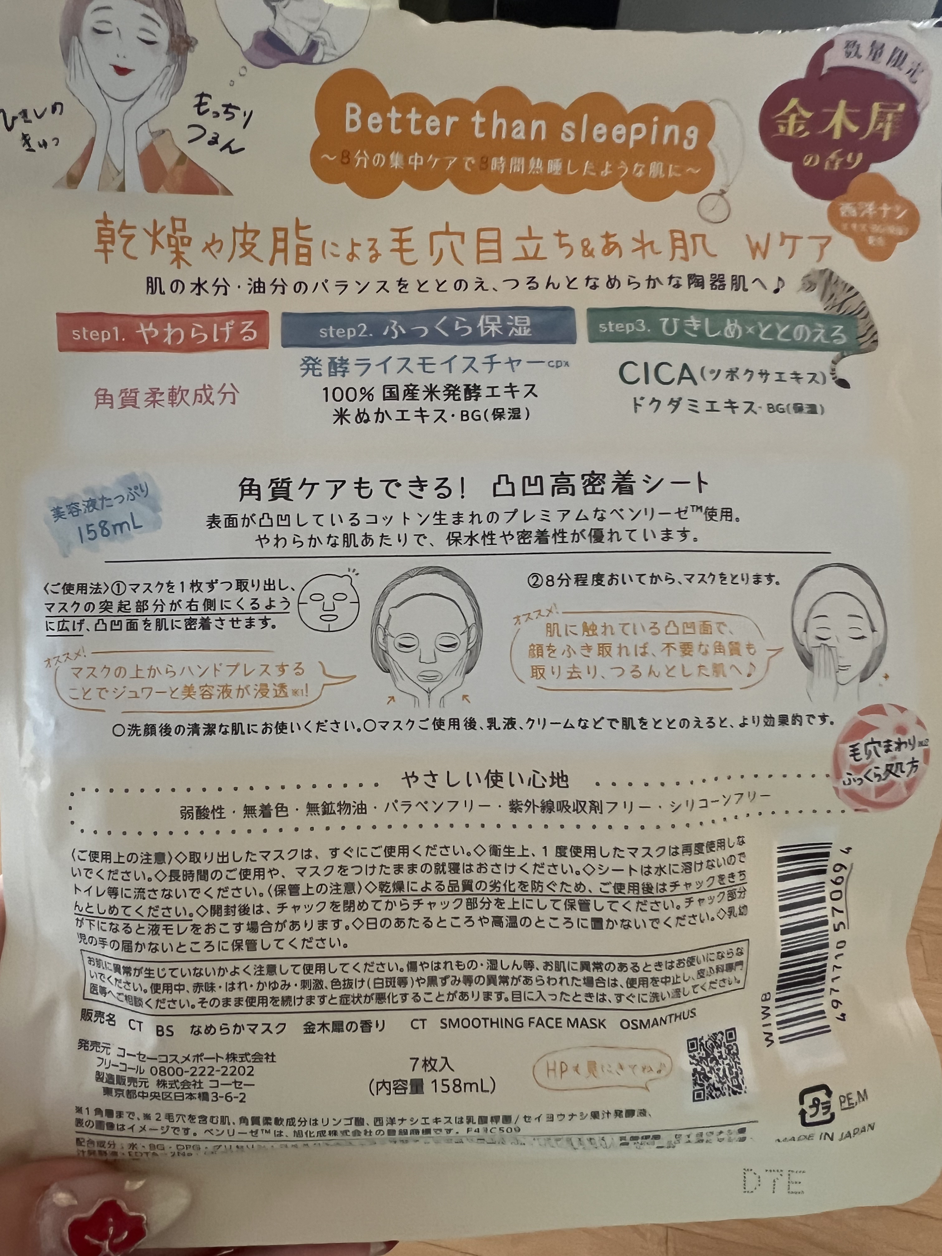 毛穴小町マスク 金木犀香るマスク/クリアターン/シートマスク・パックを使ったクチコミ（2枚目）