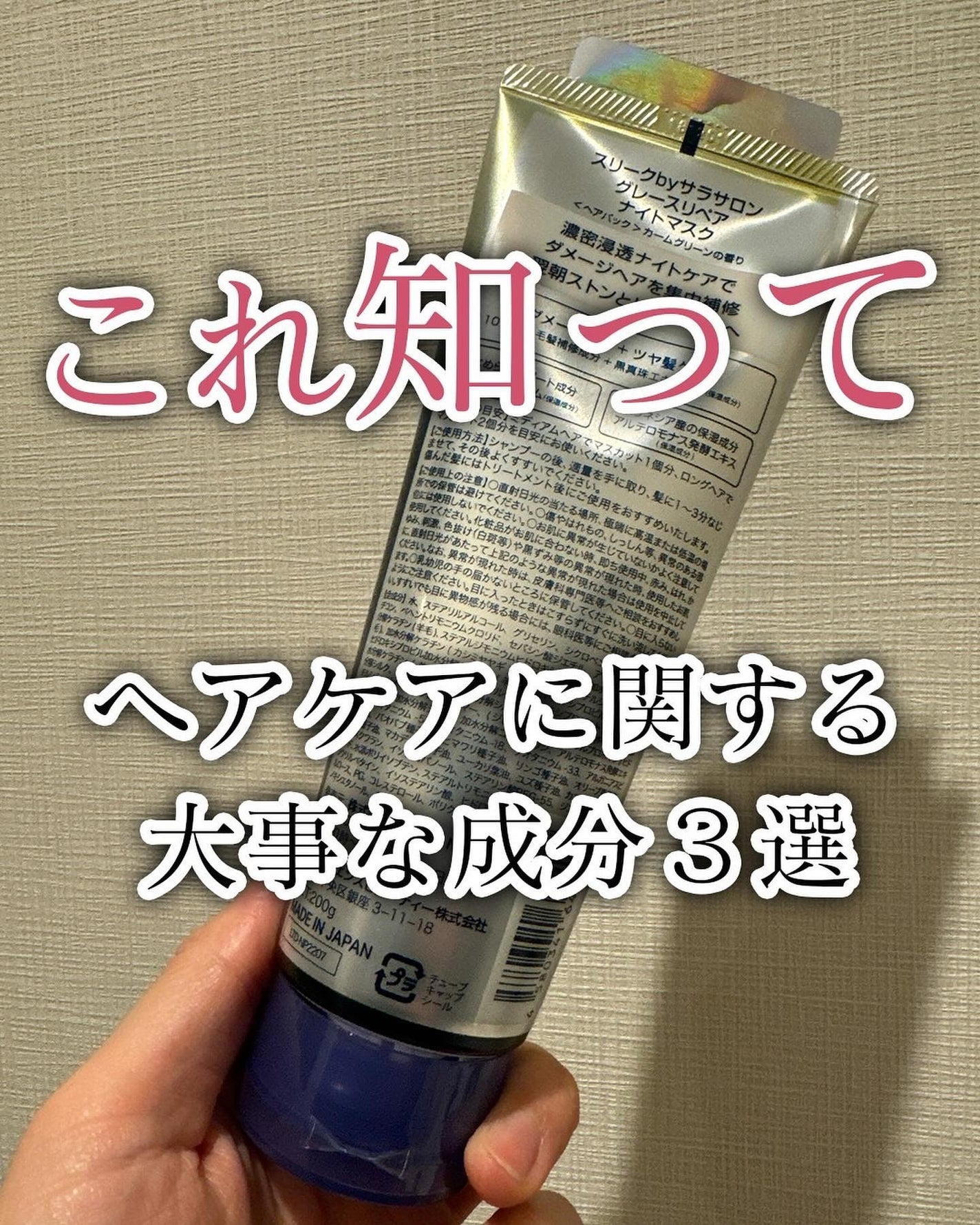 グレースリペアナイトマスク/スリーク by サラサロン/ヘアマスク・ヘアパックを使ったクチコミ(1枚目)