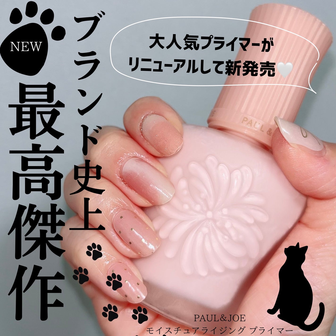 モイスチュアライジング プライマー/PAUL & JOE BEAUTE/化粧下地を使ったクチコミ(1枚目)