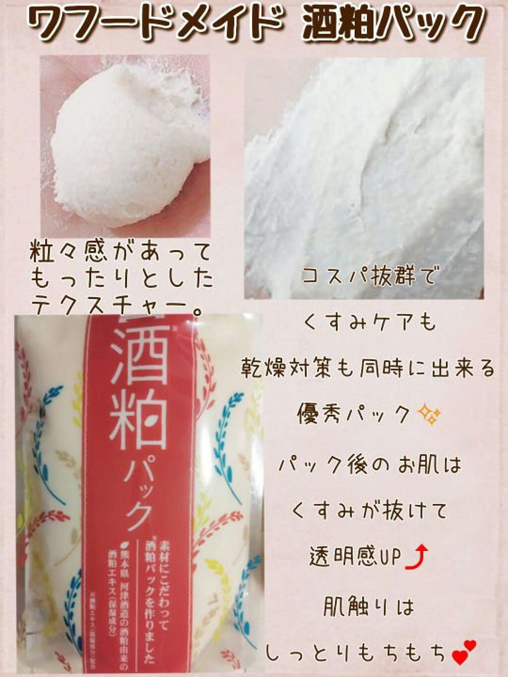 ワフードメイド 酒粕パック/pdc/洗い流すパック・マスクを使ったクチコミ(3枚目)