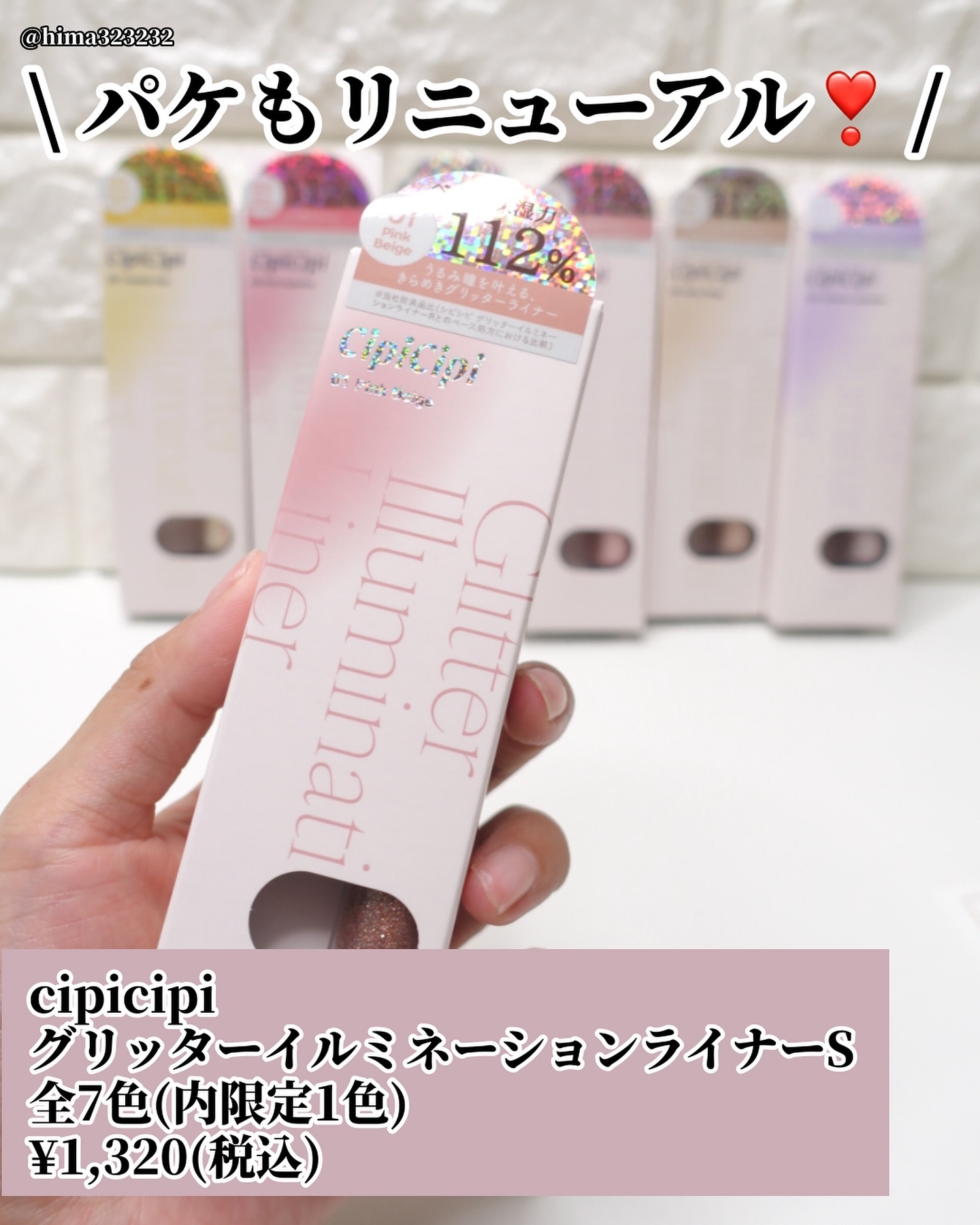 シピシピ グリッター イルミネーションライナー S 01 ピンクベージュ/CipiCipi/リキッドアイライナーを使ったクチコミ（2枚目）