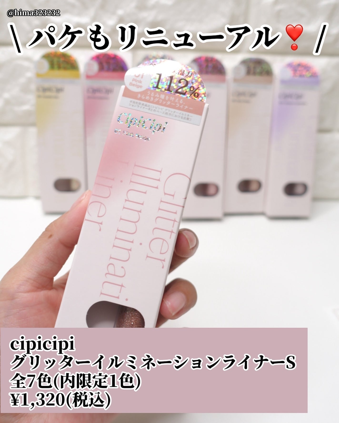 シピシピ グリッター イルミネーションライナー S/CipiCipi/リキッドアイライナーを使ったクチコミ(2枚目)