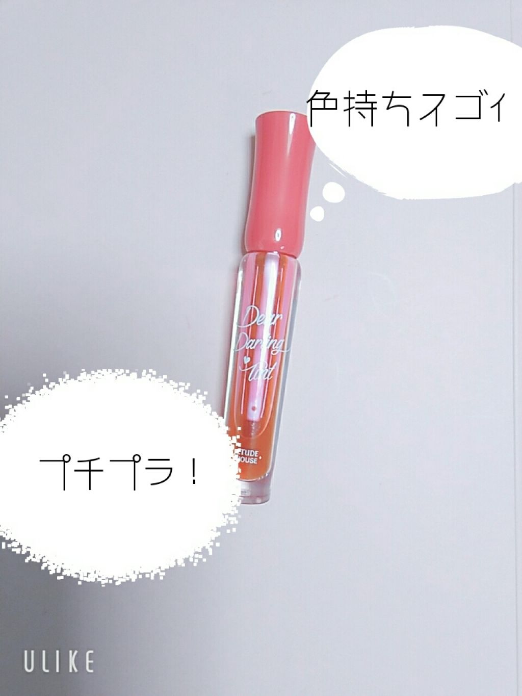 ディアダーリン ウォータージェルティント/ETUDE/リップティントを使ったクチコミ（2枚目）