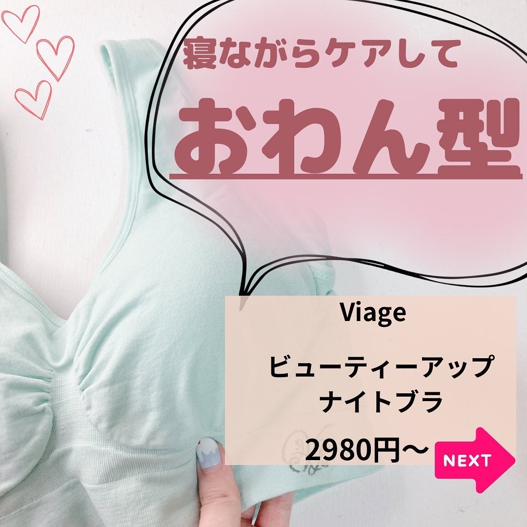 Viageビューティーアップナイトブラ/ネクステージ/ナイトブラを使ったクチコミ(2枚目)