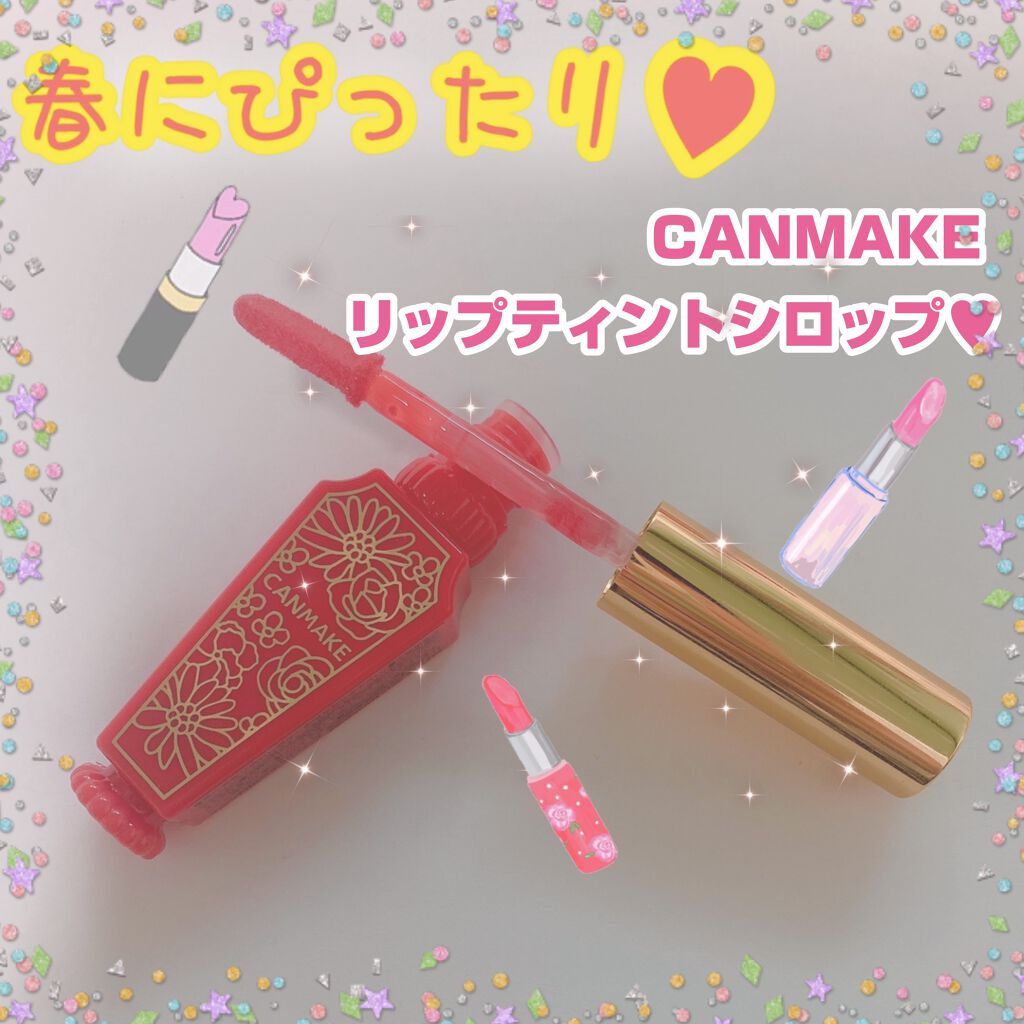 リップティントシロップ/キャンメイク/リップティントを使ったクチコミ（1枚目）