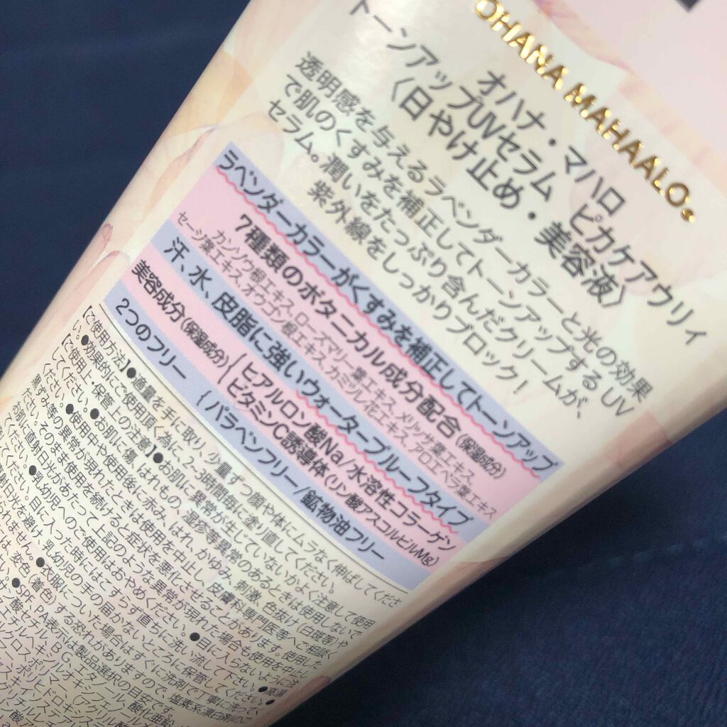 オハナ･マハロ トーンアップUVセラム ピカケアウリィ〈日やけ止め・美容液〉/OHANA MAHAALO/日焼け止めローションを使ったクチコミ（3枚目）