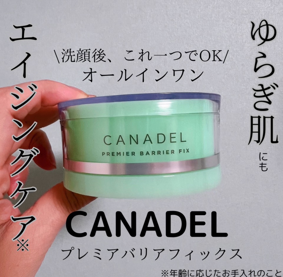 プレミアバリアフィックス /CANADEL/オールインワン化粧品を使ったクチコミ（1枚目）
