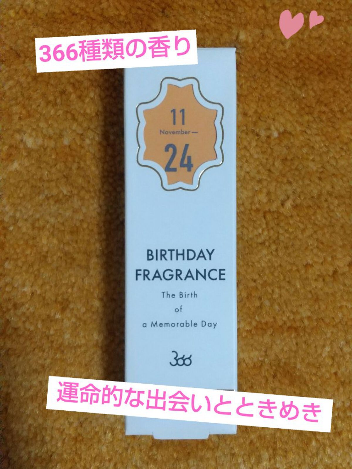 366 バースデーフレグランス/SWATi MARBLe/香水(レディース)を使ったクチコミ（1枚目）