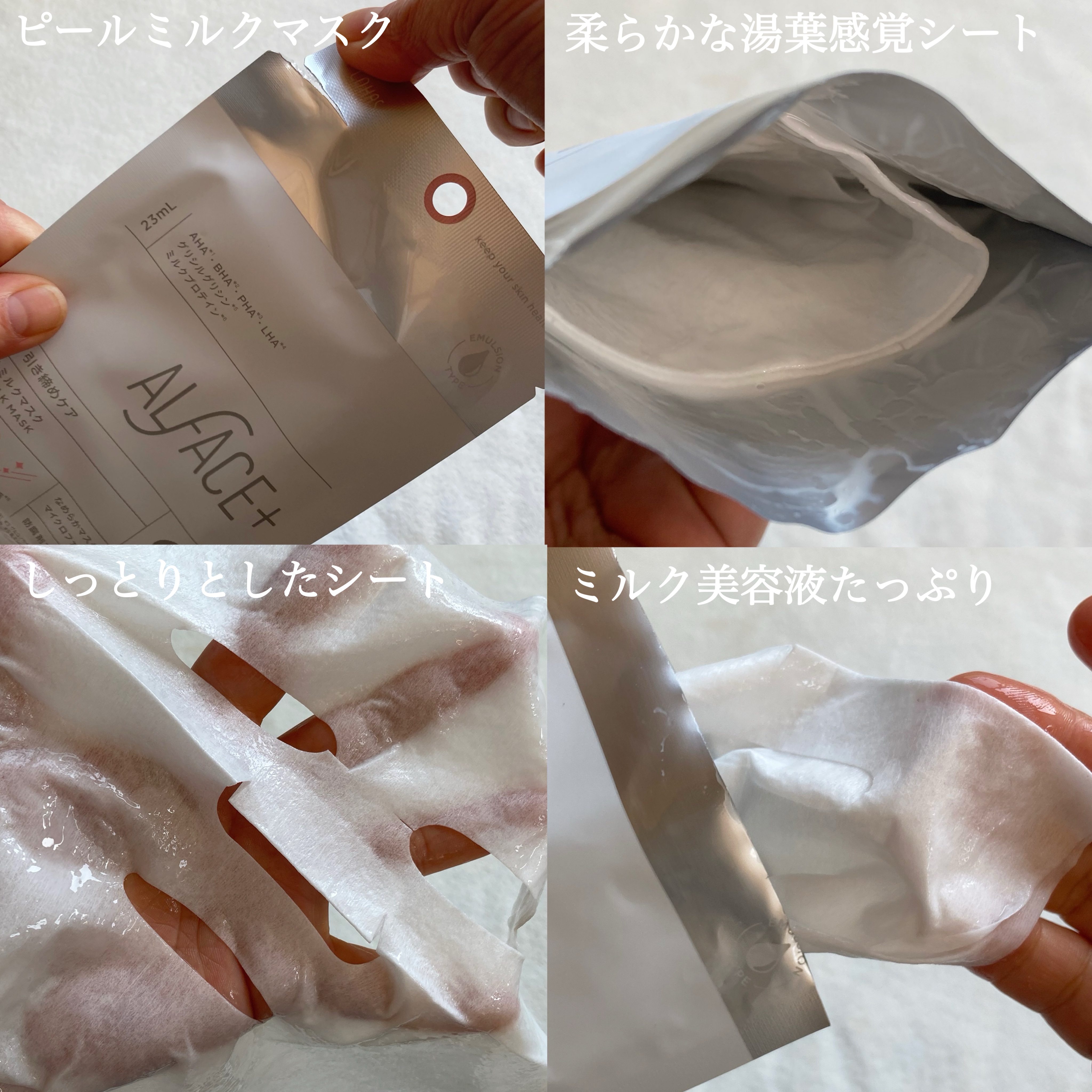 ピールミルクマスク/ALFACE+/シートマスク・パックを使ったクチコミ（3枚目）
