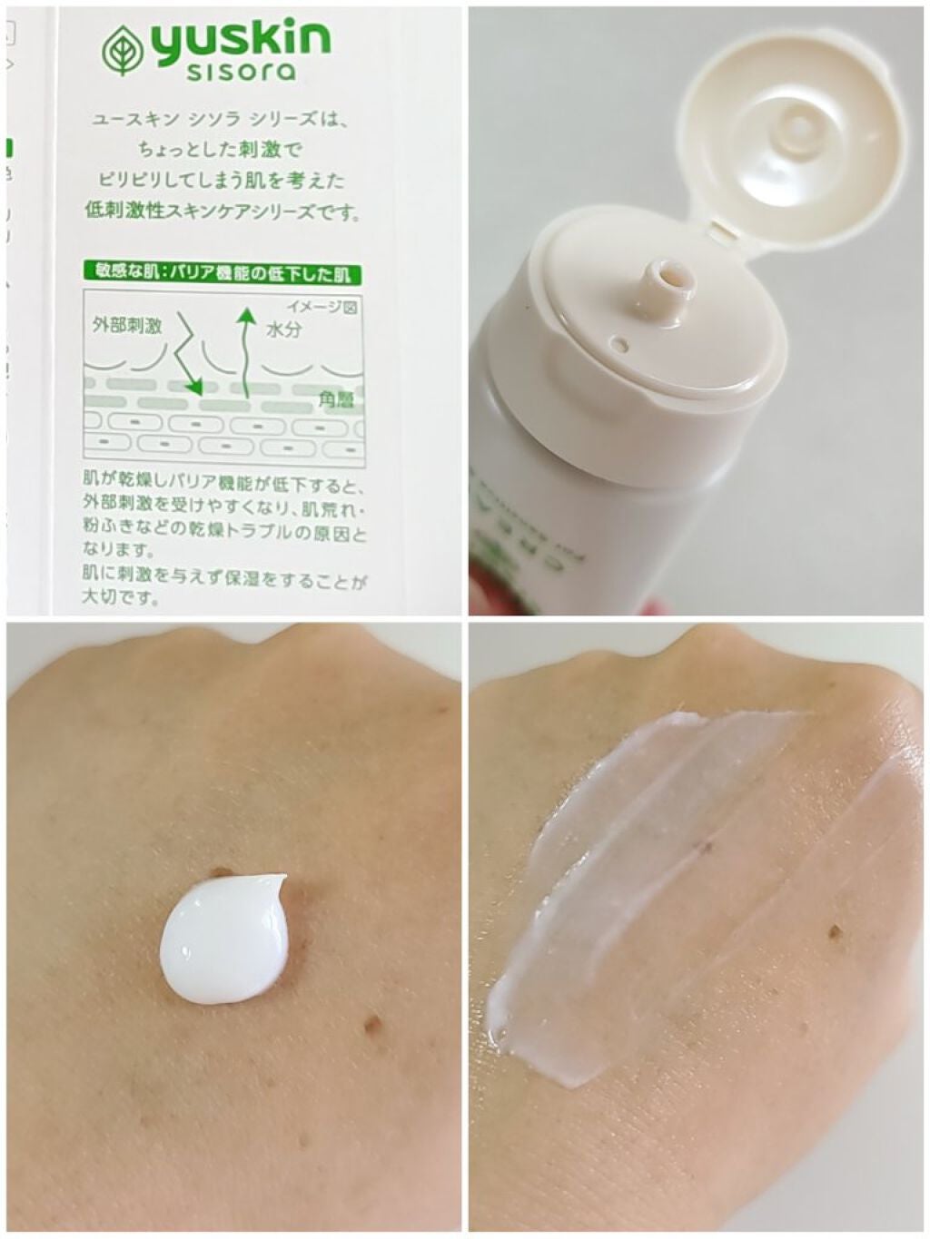 シソラ クリーム/ユースキン/ボディクリームを使ったクチコミ(3枚目)