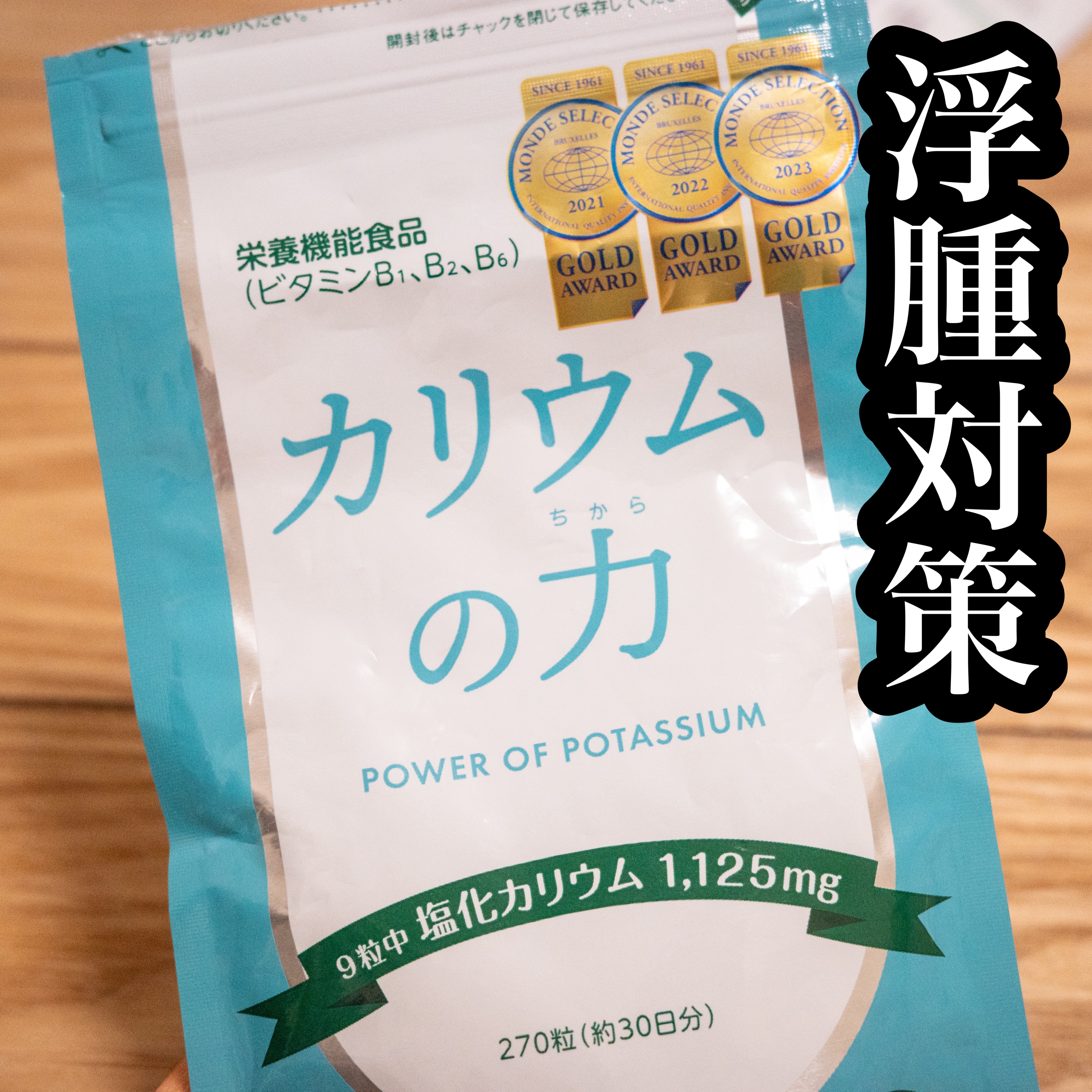 カリウムの力/Amazon Series/ボディサプリメントを使ったクチコミ（1枚目）