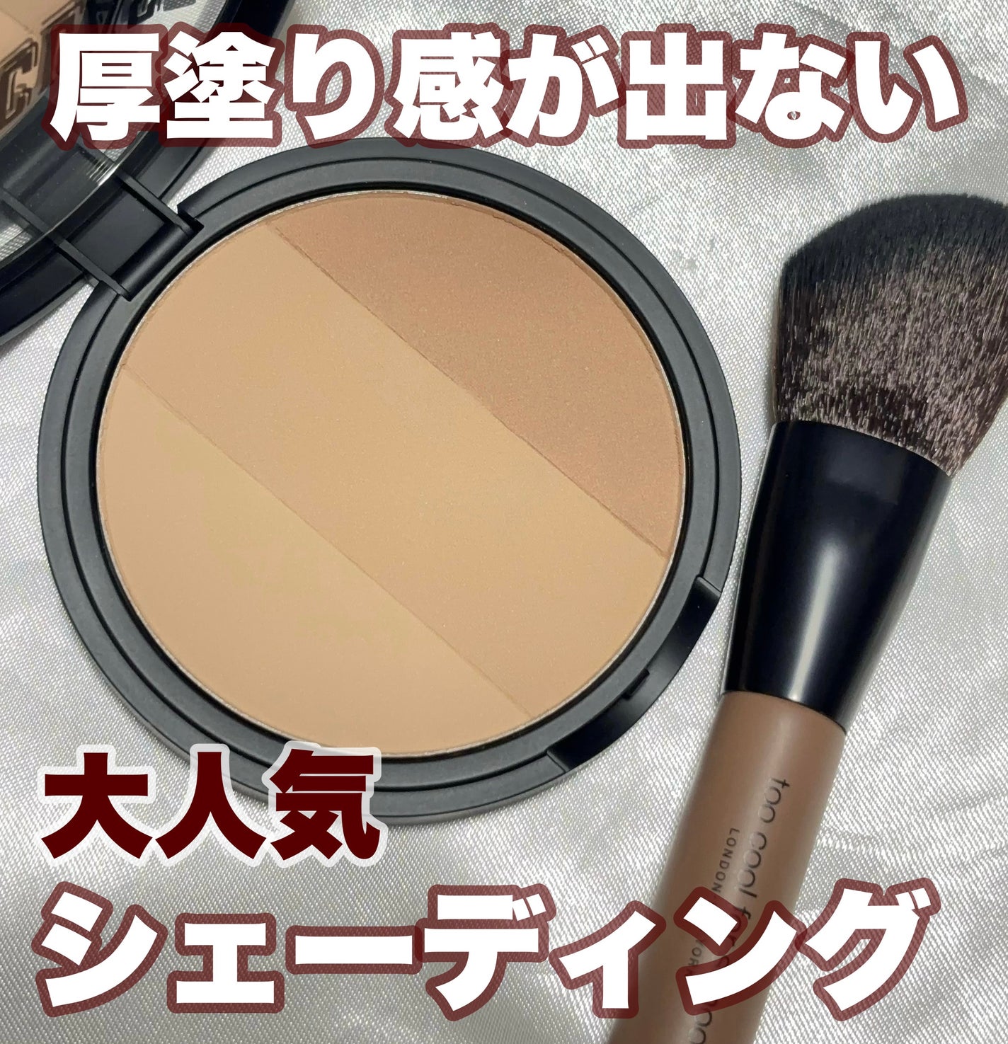 アートクラスバイロダン シェーディング/too cool for school/シェーディングを使ったクチコミ(1枚目)