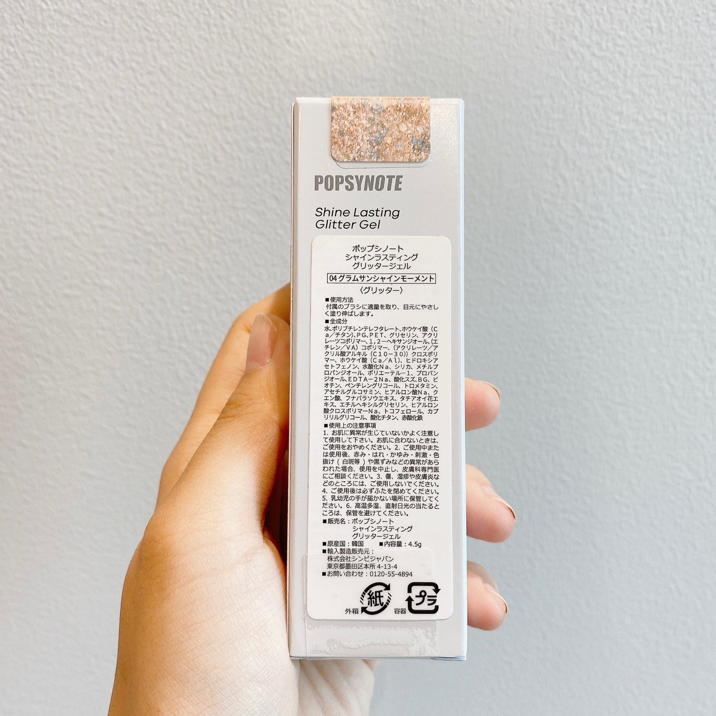 シャイラスティンググリッタージェル/POPSY NOTE/グリッターを使ったクチコミ(6枚目)