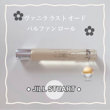 ヴァニラ ラスト オード パルファン/JILL STUART/香水(レディース)を使ったクチコミ（1枚目）