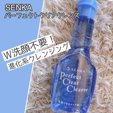 🌟SENKA
洗顔専科　パーフェクトクリアクレンズ

付属の冊子より↓↓↓

Point1♥️2層タイプの振ってジェルになる進化系クレンジング

Point2♥️ばっちりメイク落としも毛穴ケア洗顔も一度