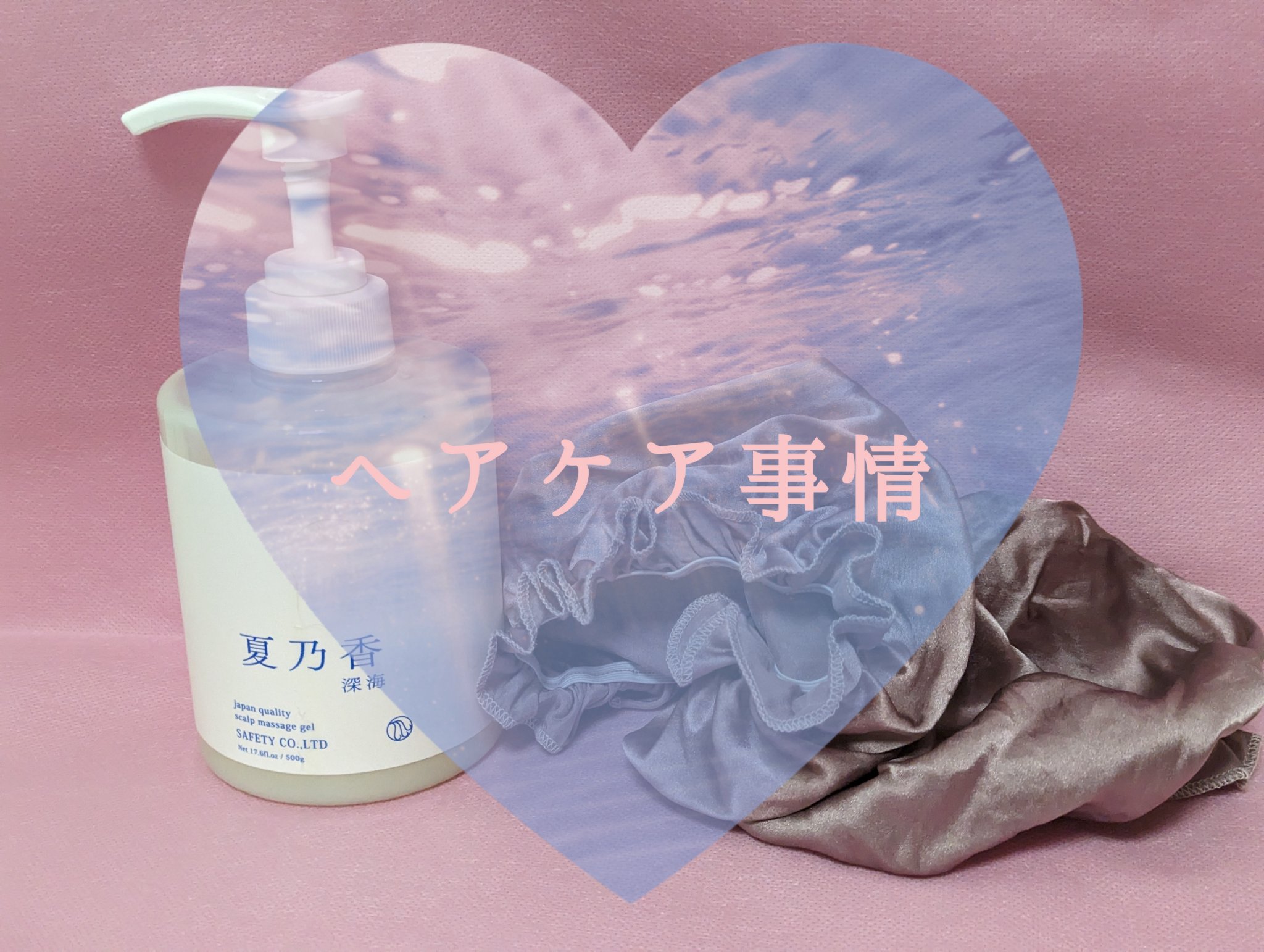 スキャルプマッサージジェル＜深海＞/夏乃香/頭皮クレンジングを使ったクチコミ（1枚目）