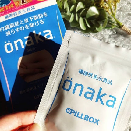 機能性表示食品「onaka」/ピルボックス/健康サプリメントを使ったクチコミ(2枚目)