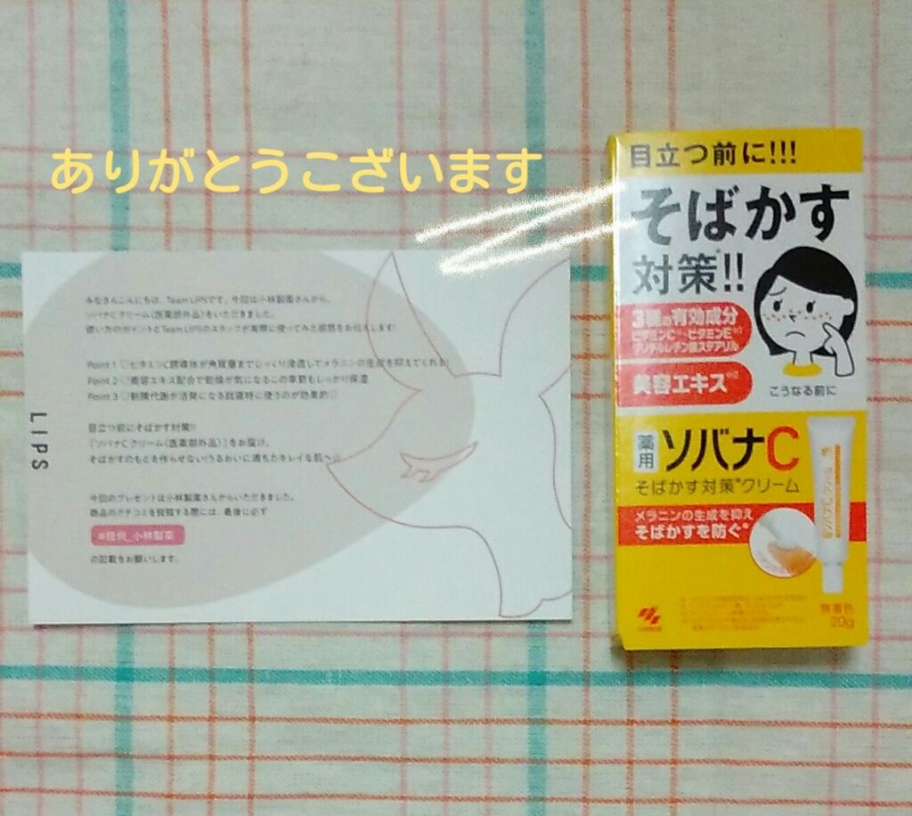 ソバナCクリーム/ソバナC/フェイスクリームを使ったクチコミ（2枚目）