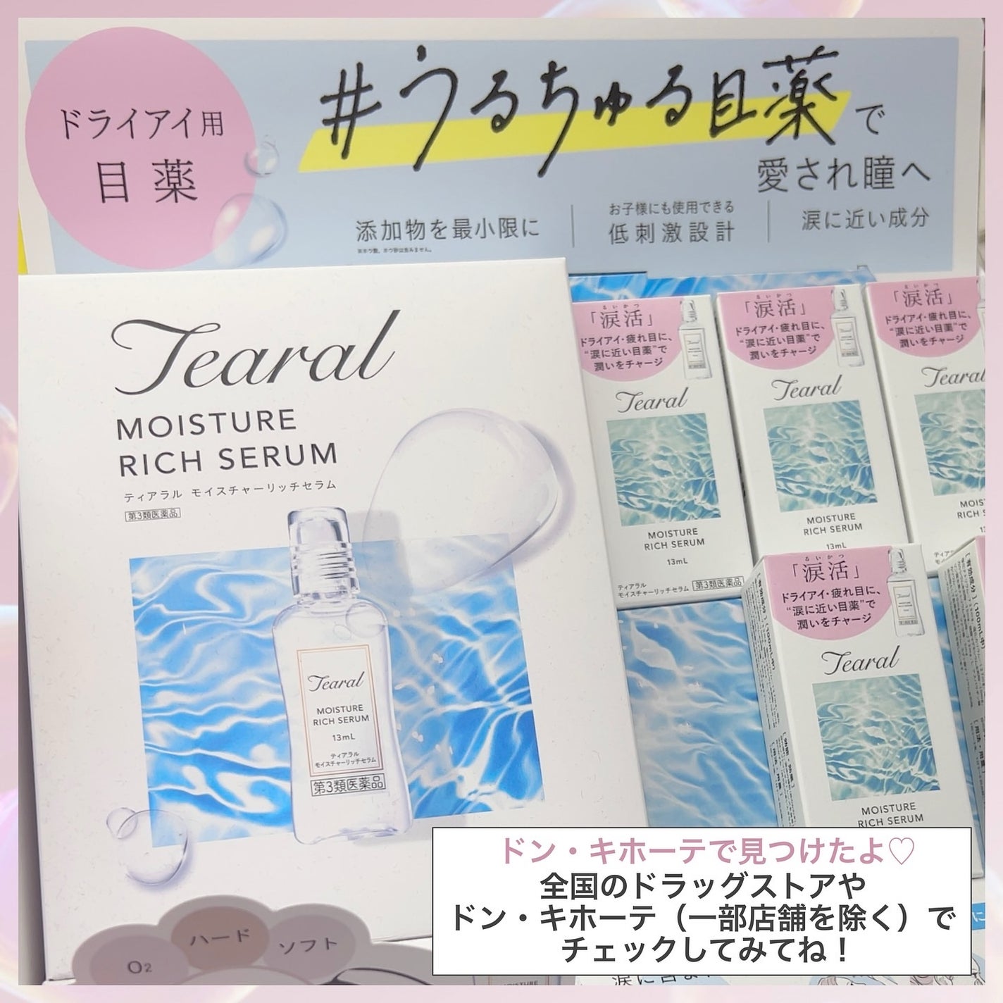 モイスチャーリッチセラム(医薬品)/Tearal/その他を使ったクチコミ(6枚目)