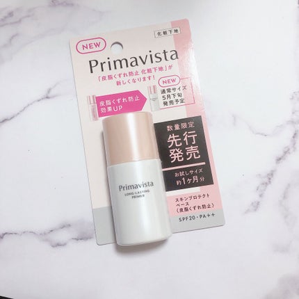 スキンプロテクトベース<皮脂くずれ防止>/プリマヴィスタ/化粧下地を使ったクチコミ(2枚目)